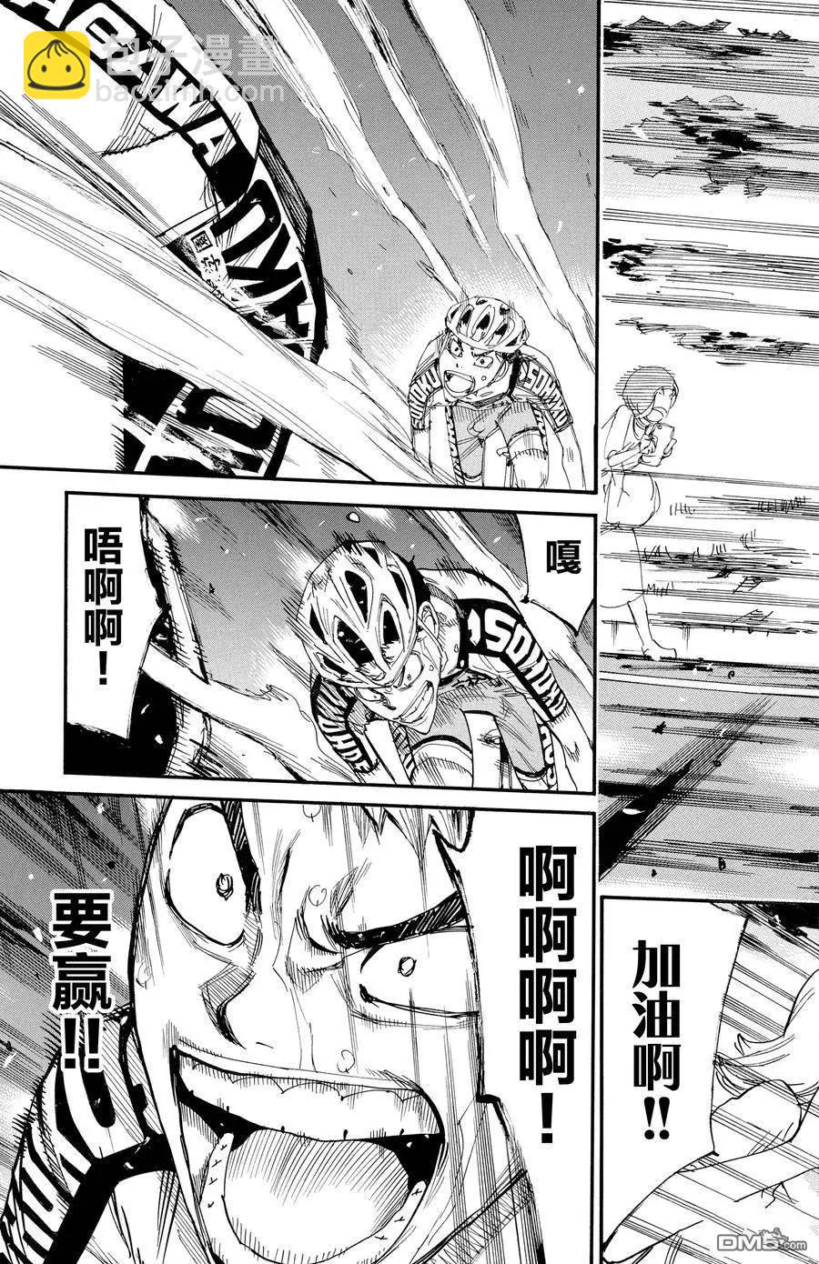 飆速宅男 - 第631話 - 4