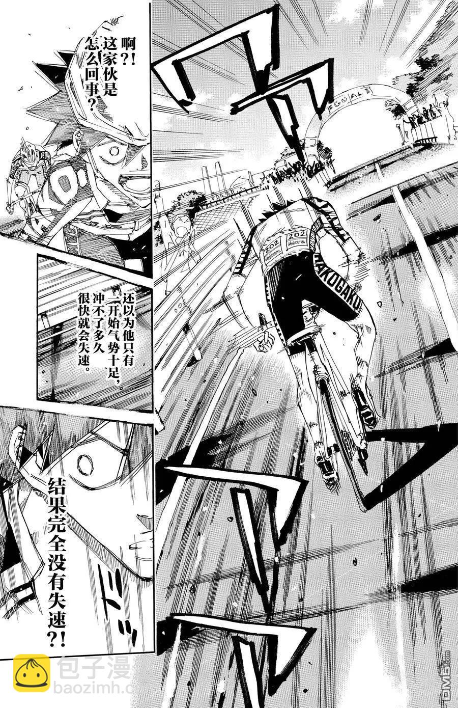 飆速宅男 - 第631話 - 6