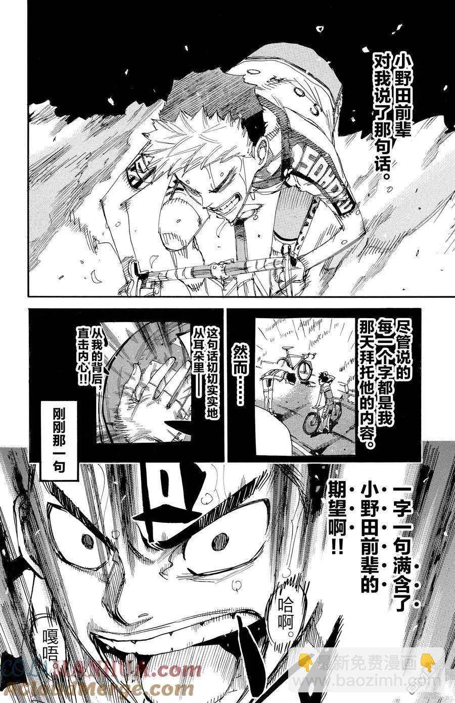 飆速宅男 - 第631話 - 1