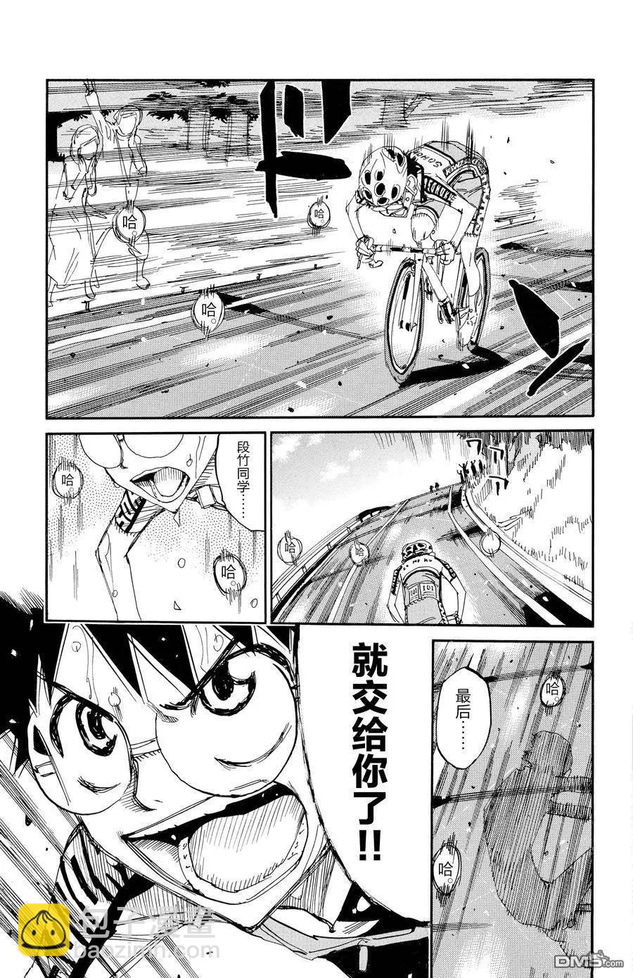 飆速宅男 - 第631話 - 2