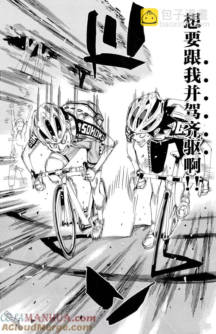 飆速宅男 - 第631話 - 5