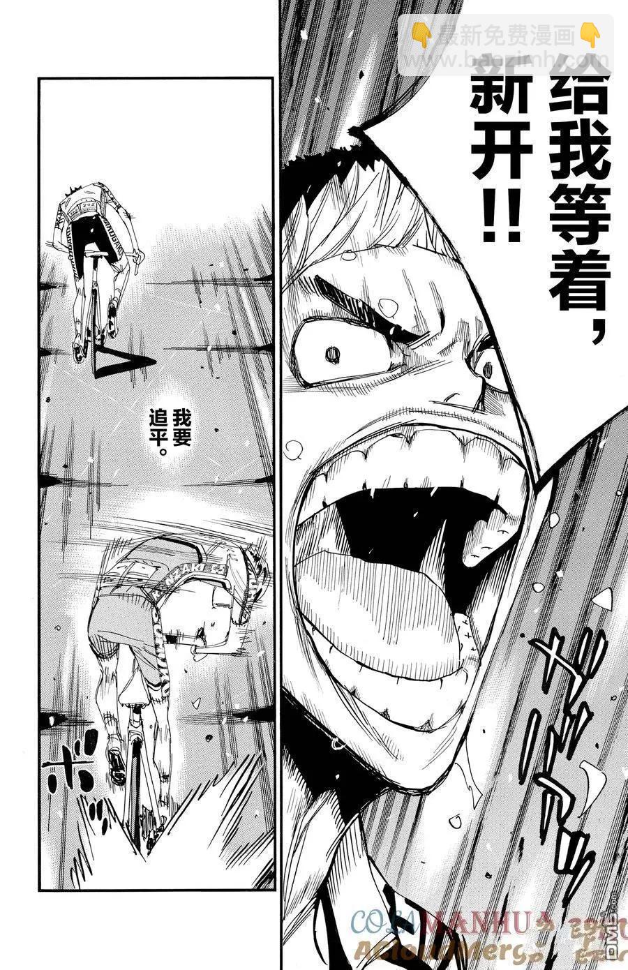 飆速宅男 - 第631話 - 1