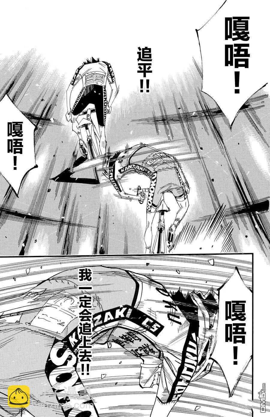 飆速宅男 - 第631話 - 2