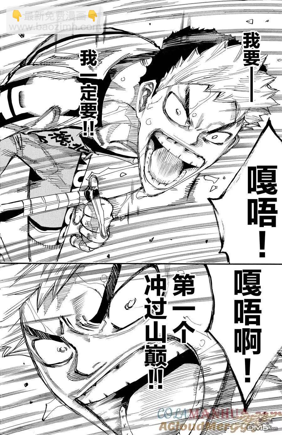 飆速宅男 - 第631話 - 3