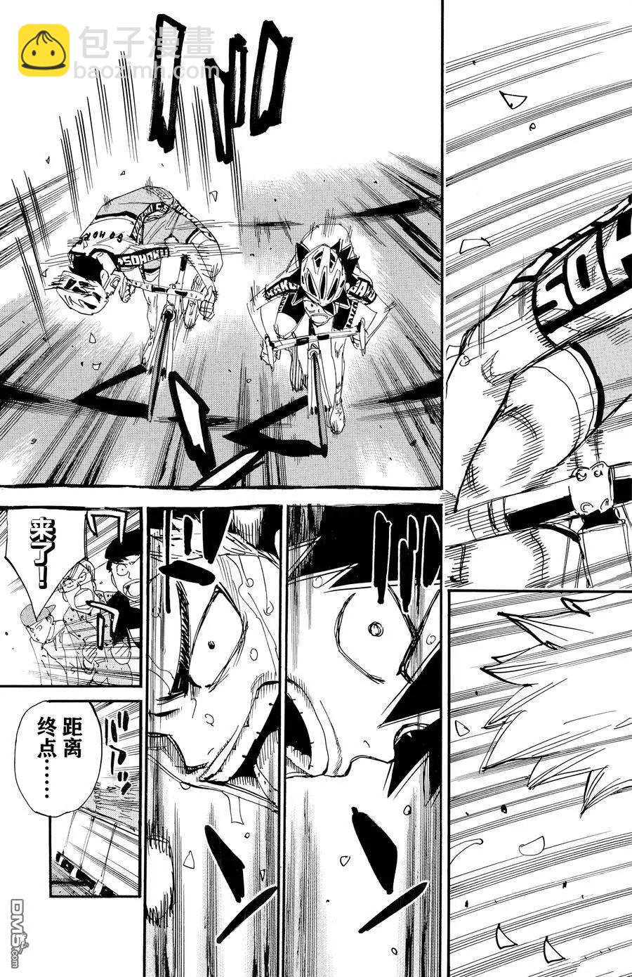 飆速宅男 - 第631話 - 4