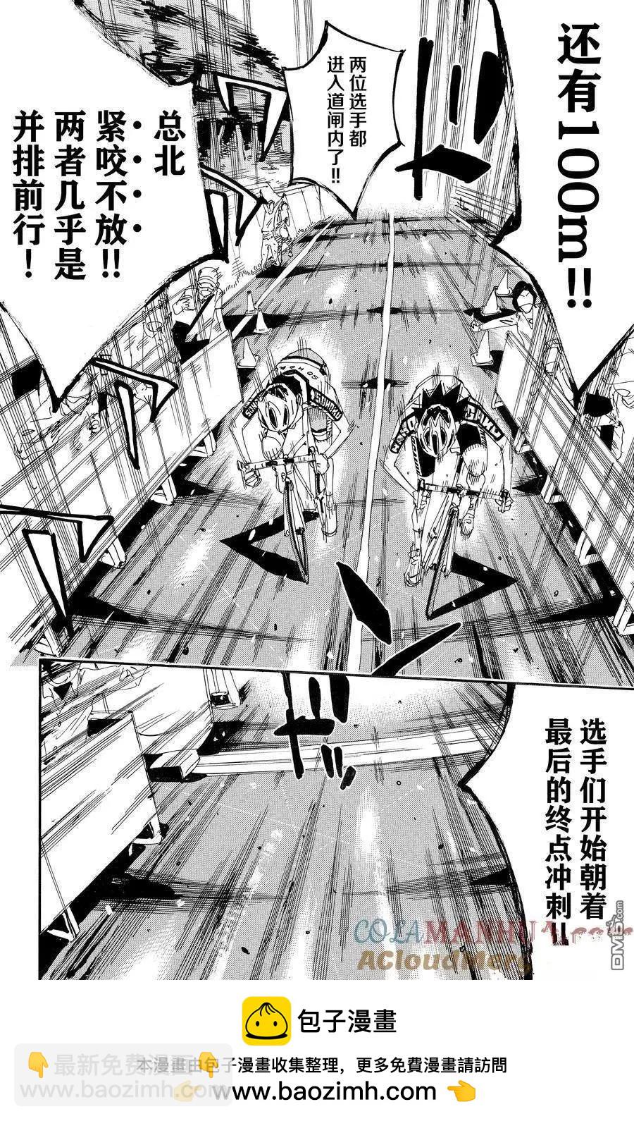 飆速宅男 - 第631話 - 5