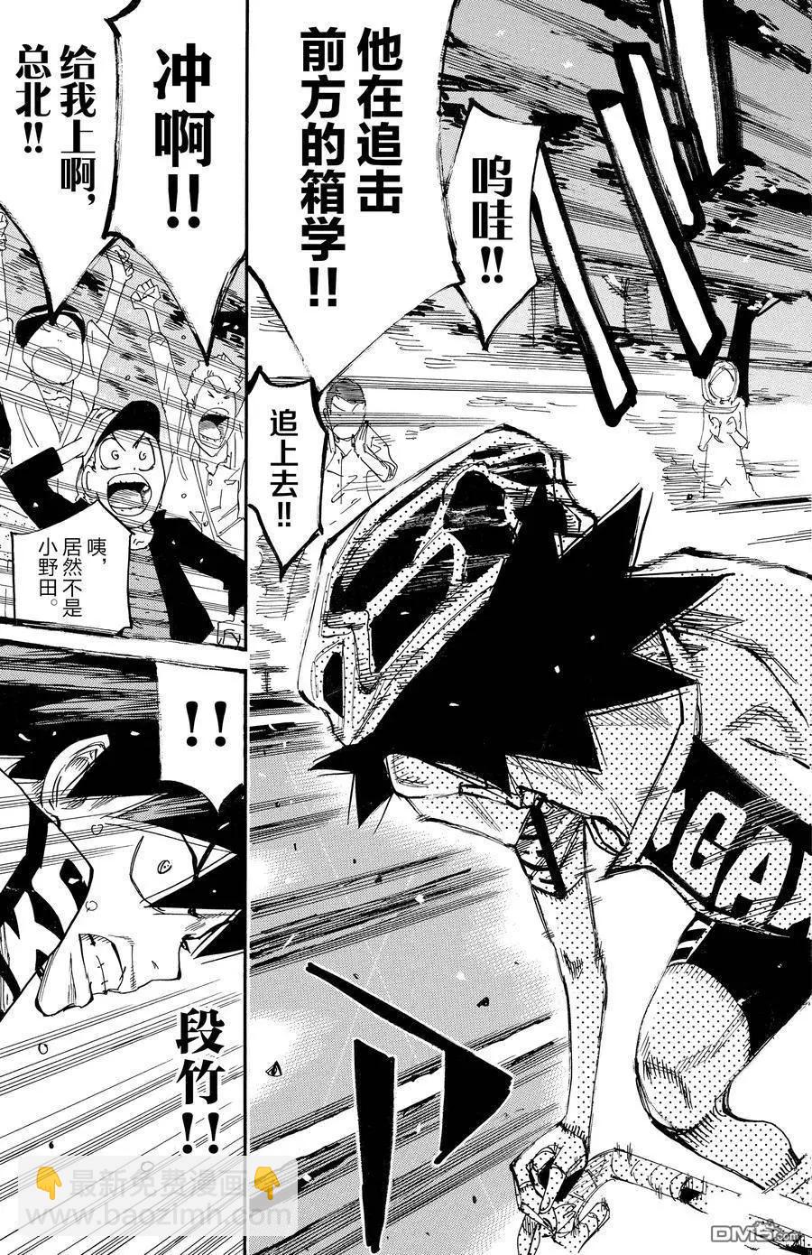 飆速宅男 - 第631話 - 6