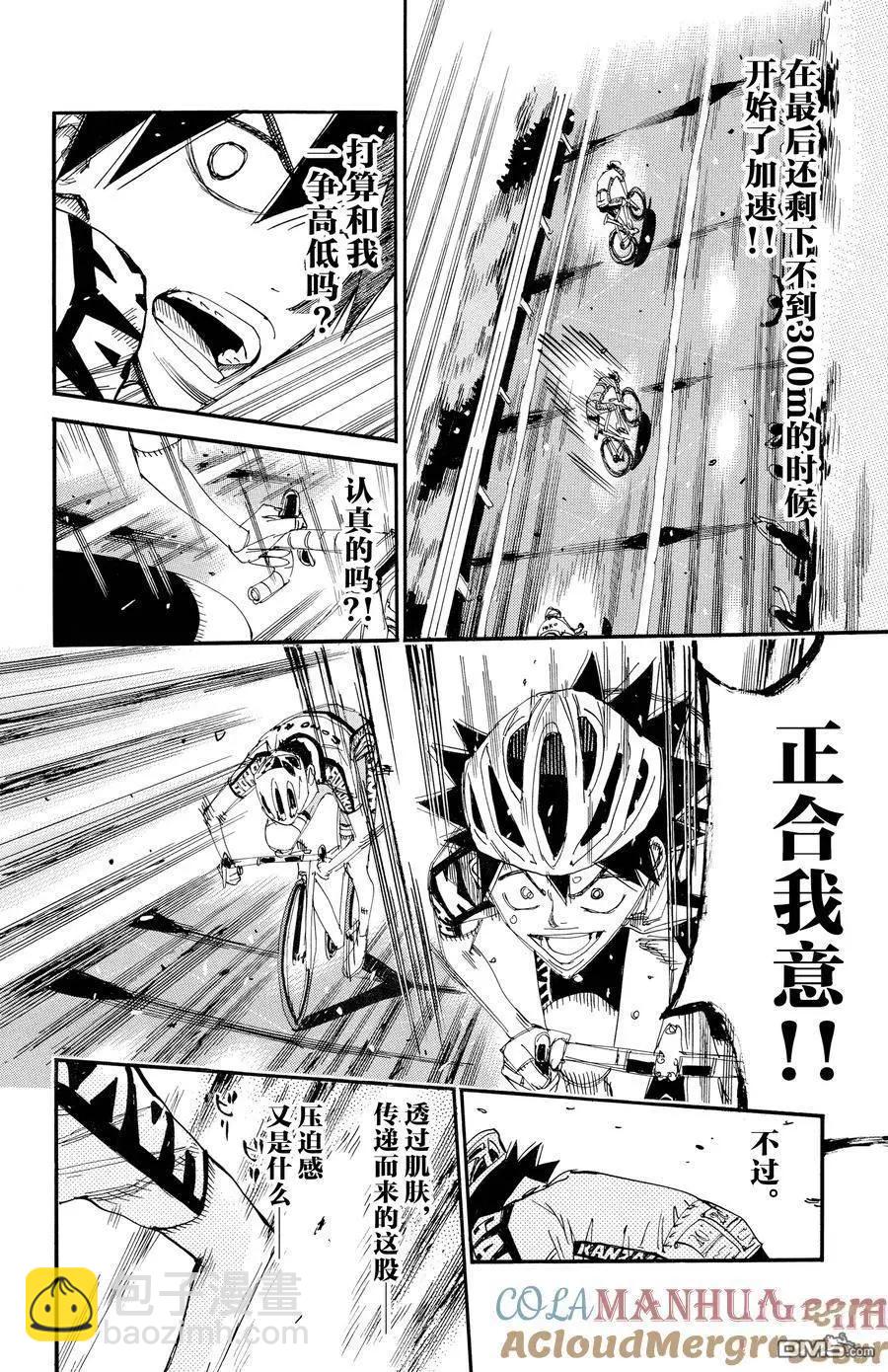 飆速宅男 - 第631話 - 1