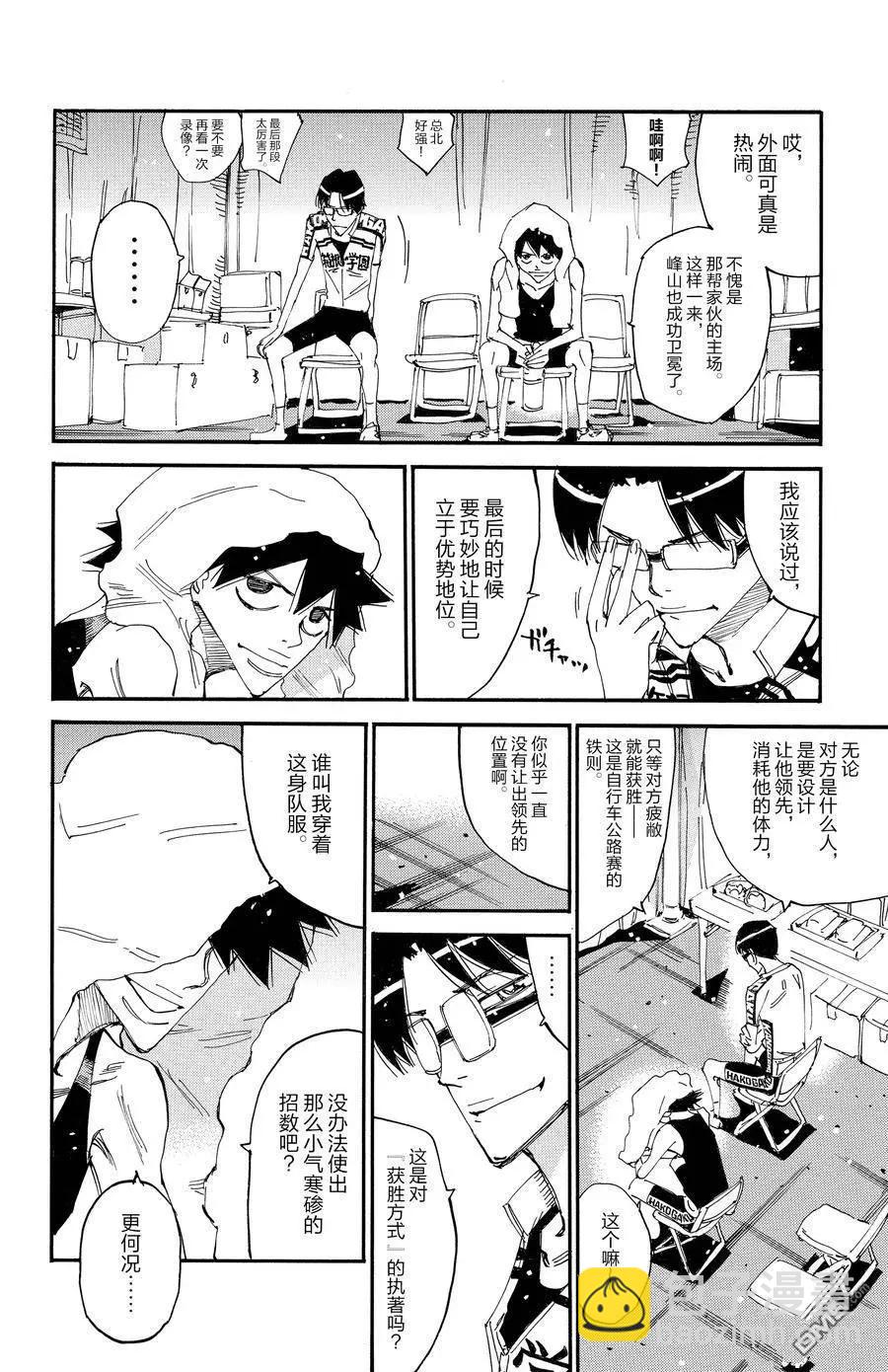 飆速宅男 - 第633話 - 2