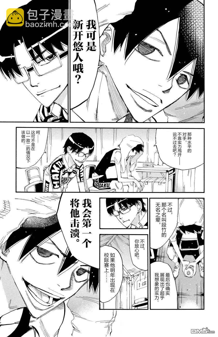 飆速宅男 - 第633話 - 3