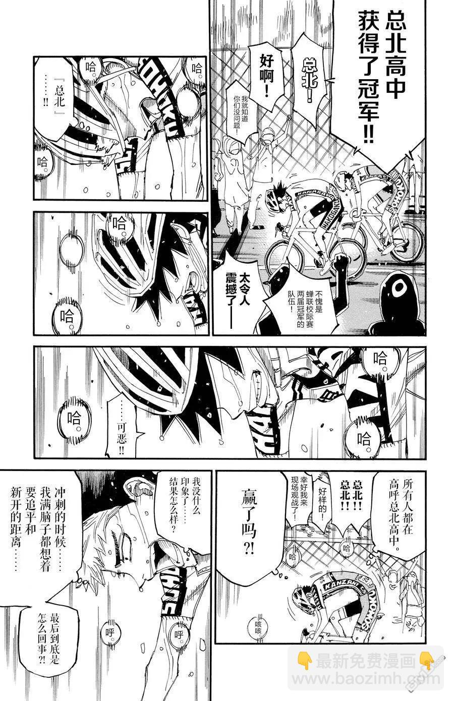 飆速宅男 - 第633話 - 5