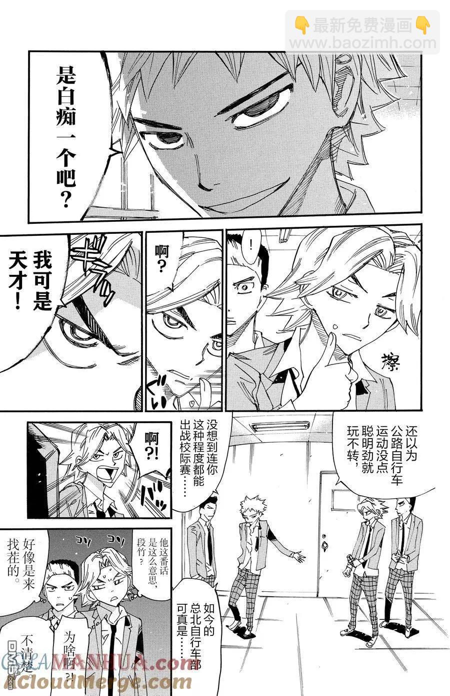 飆速宅男 - 第637話 - 5