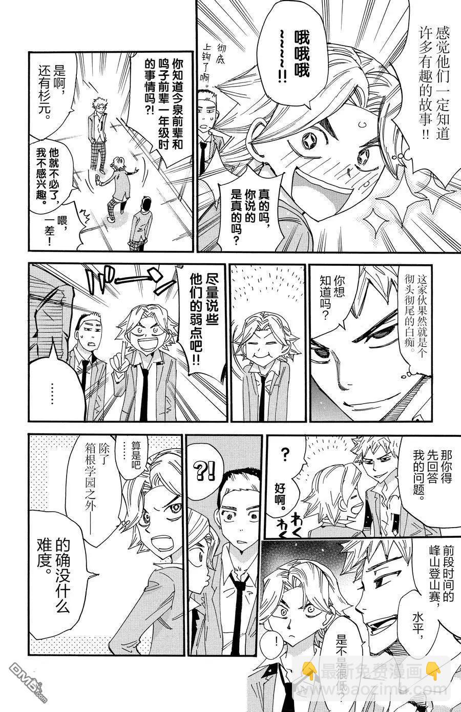 飆速宅男 - 第637話 - 2