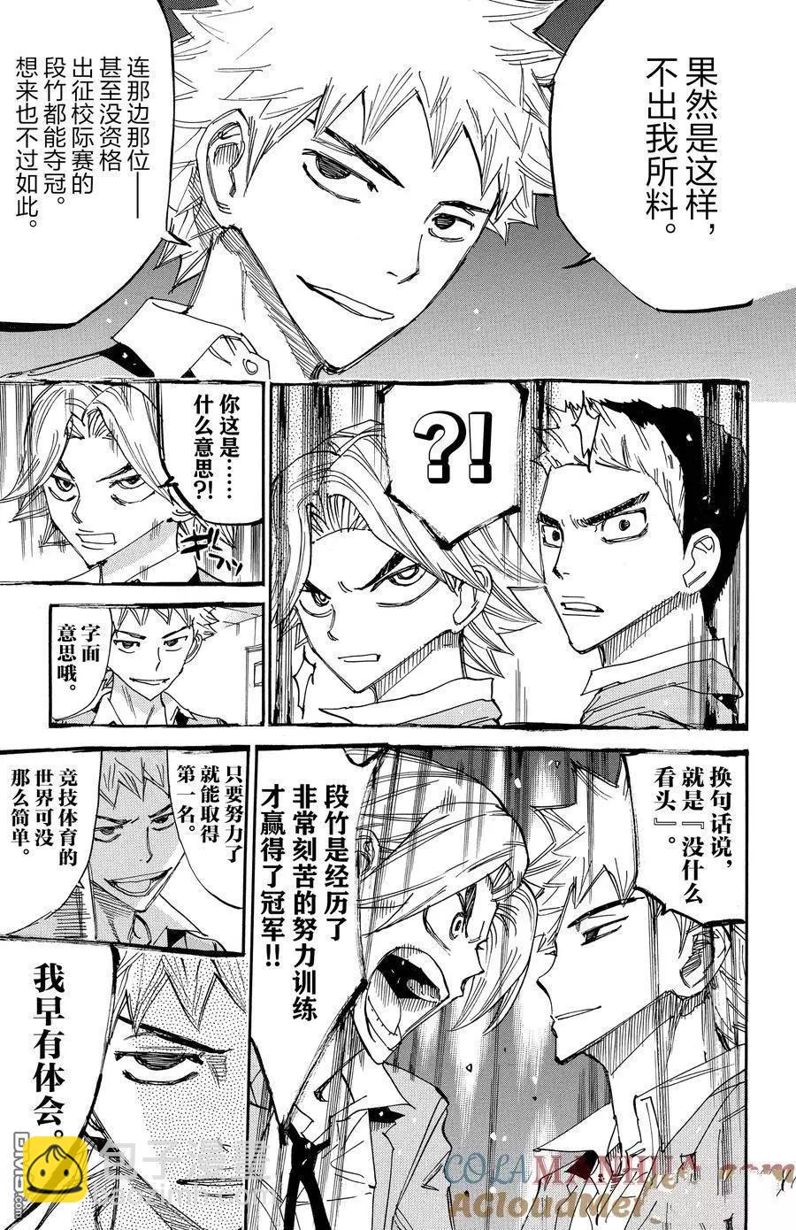 飆速宅男 - 第637話 - 3