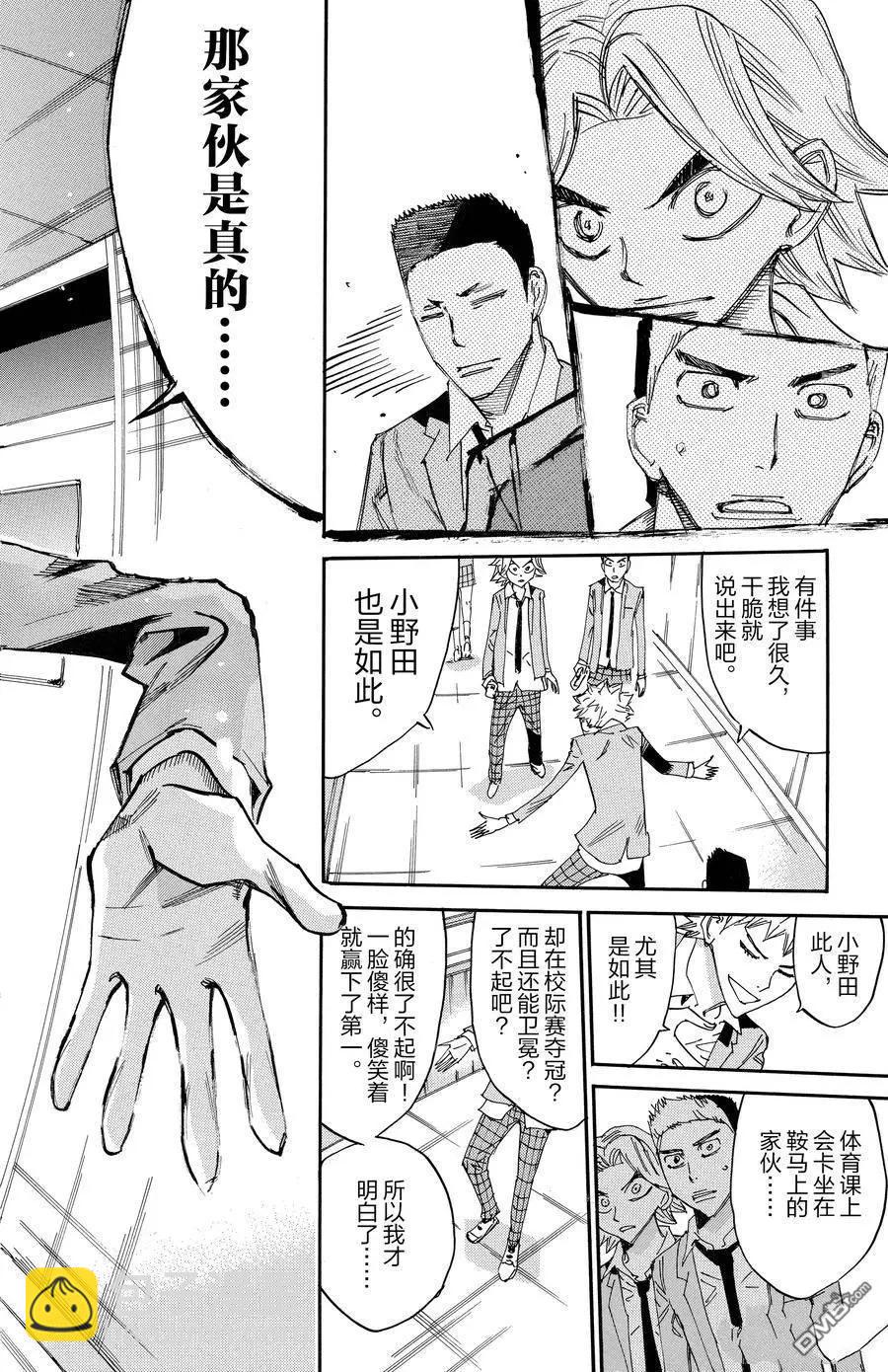 飆速宅男 - 第637話 - 4