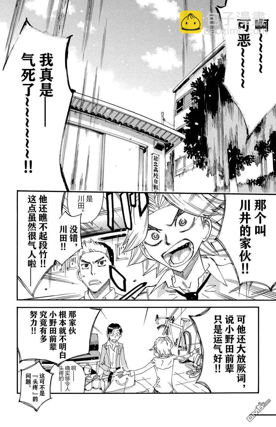 飆速宅男 - 第637話 - 6