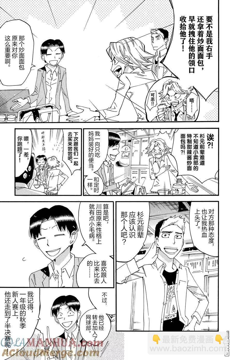 飆速宅男 - 第637話 - 1