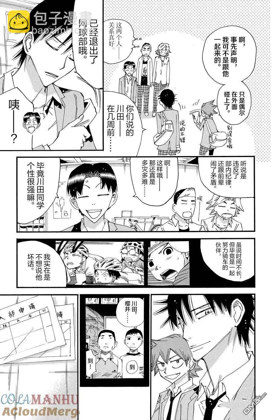 飆速宅男 - 第637話 - 3