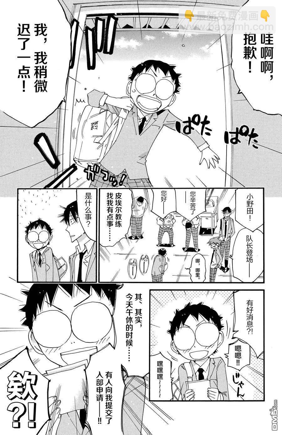 飆速宅男 - 第637話 - 4