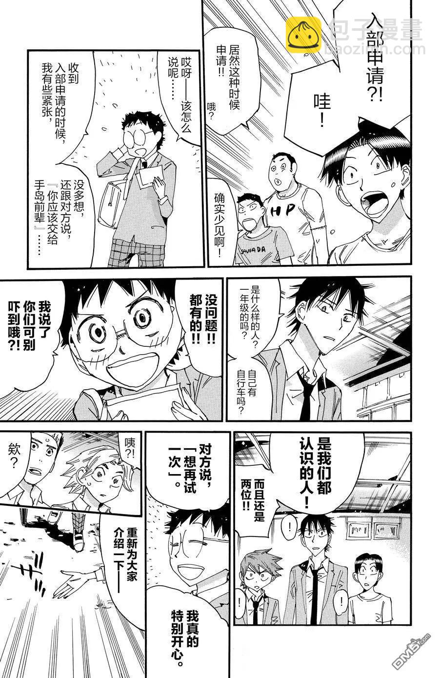 飆速宅男 - 第637話 - 5