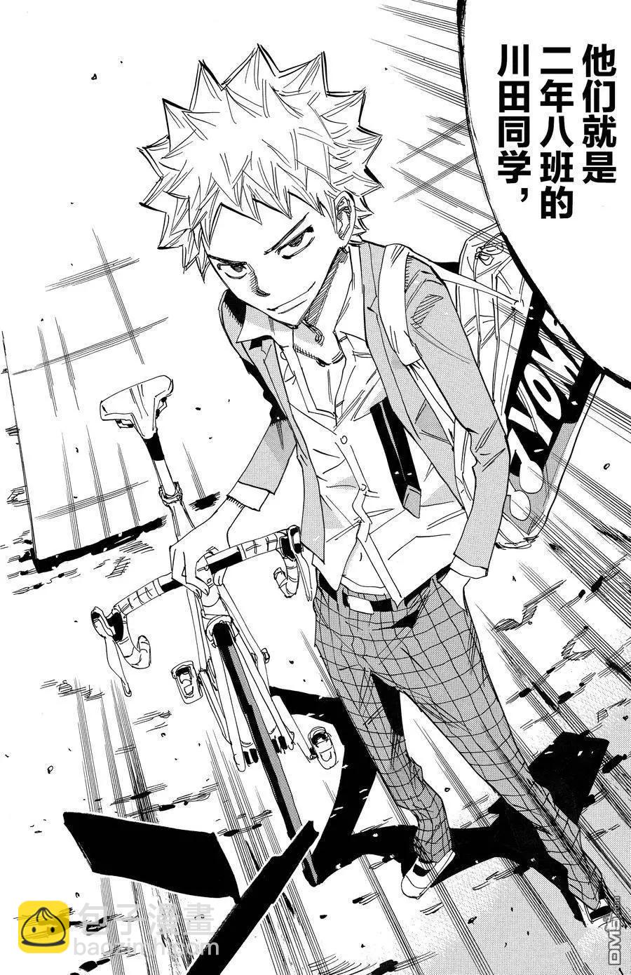 飆速宅男 - 第637話 - 6