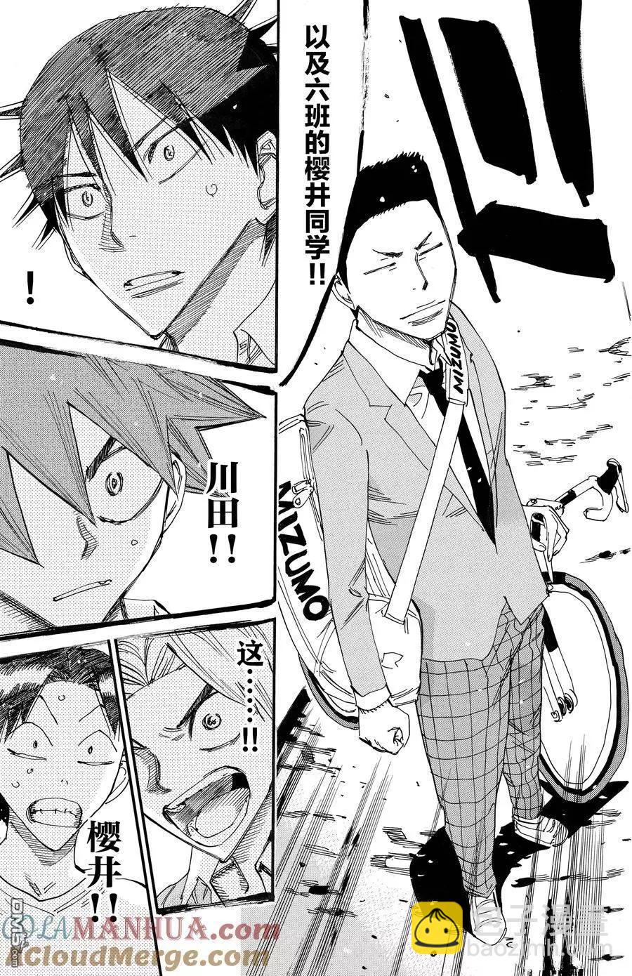 飆速宅男 - 第637話 - 1