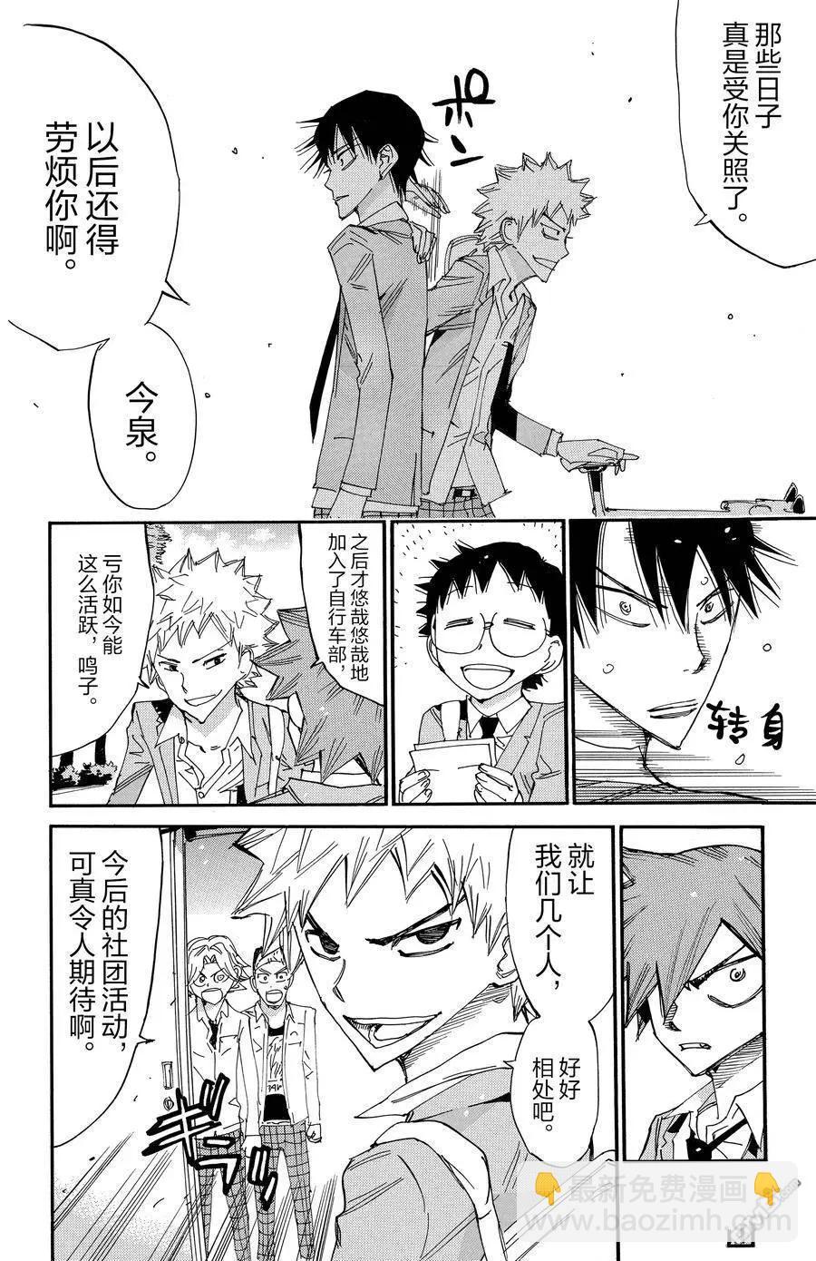 飆速宅男 - 第637話 - 2