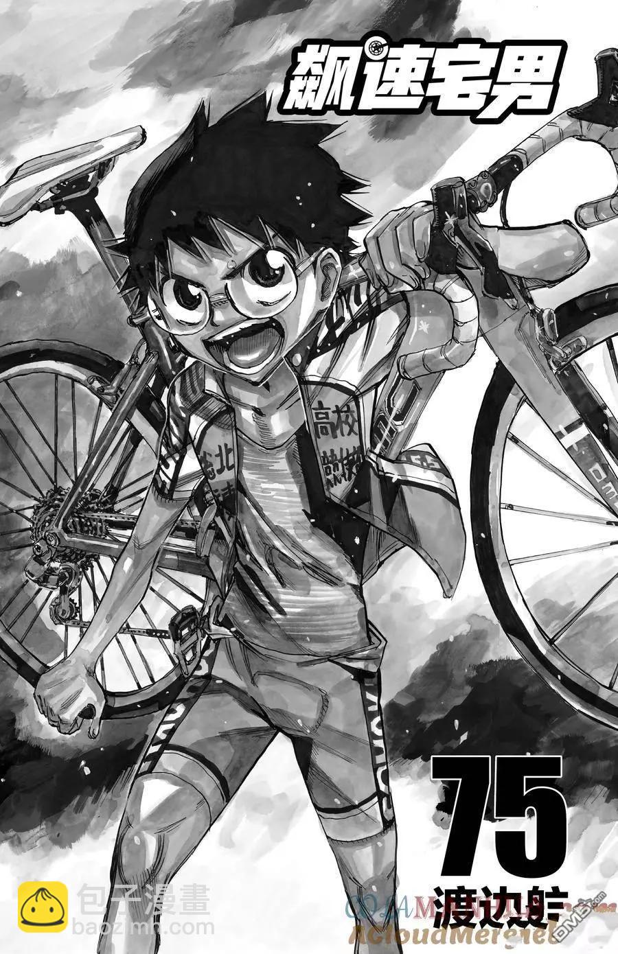 飆速宅男 - 第637話 - 3
