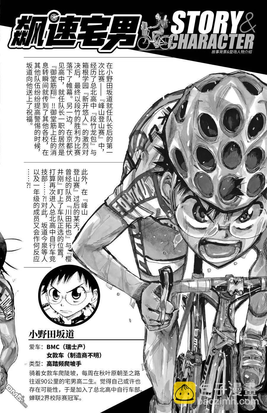 飆速宅男 - 第637話 - 4