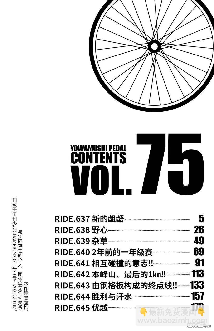 飆速宅男 - 第637話 - 6
