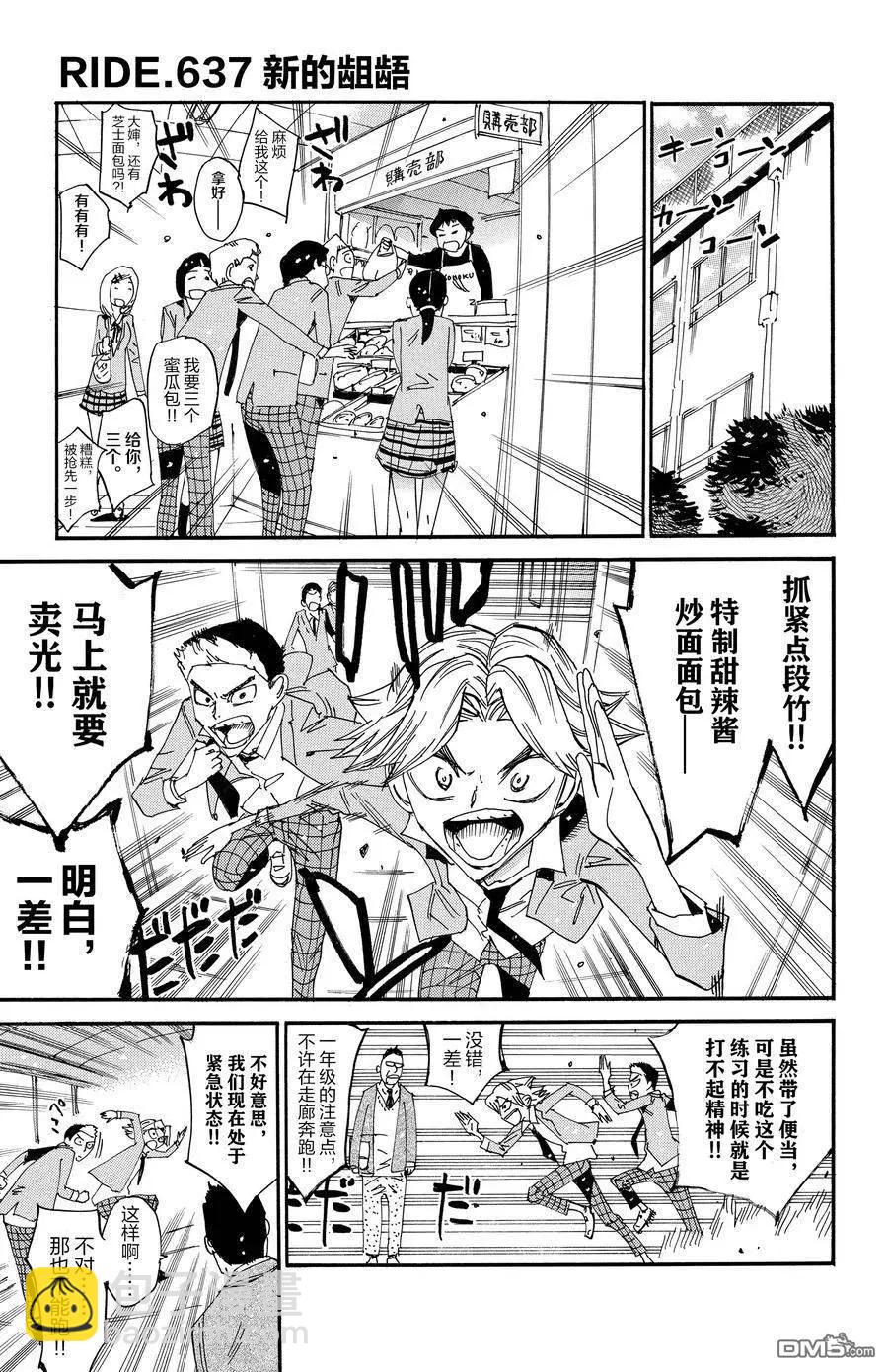 飆速宅男 - 第637話 - 1