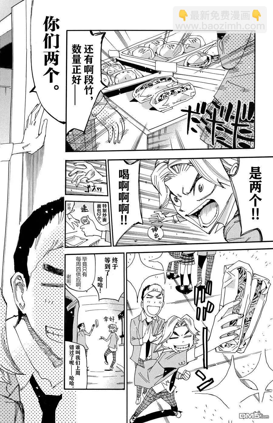 飆速宅男 - 第637話 - 2