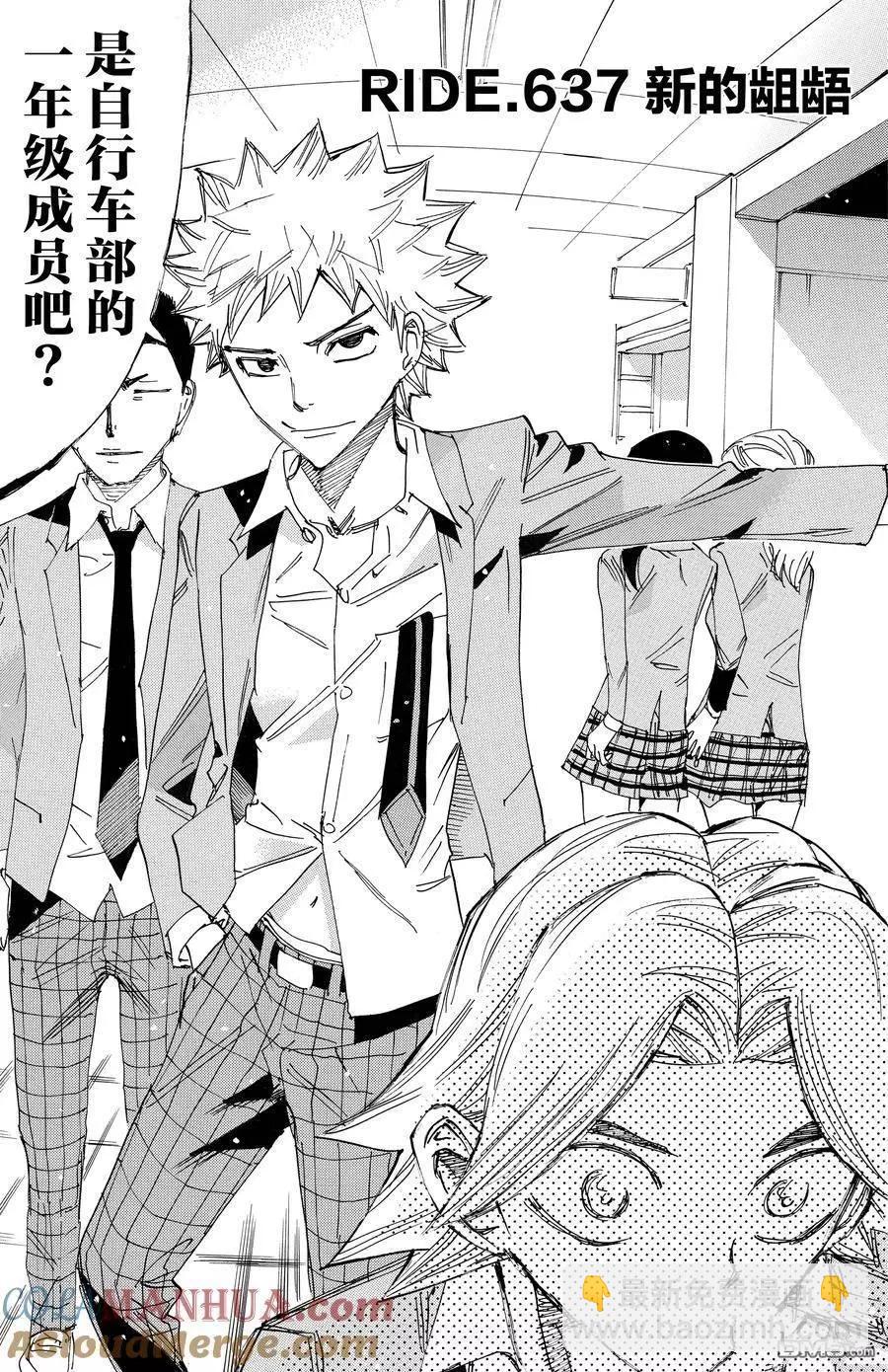 飆速宅男 - 第637話 - 3
