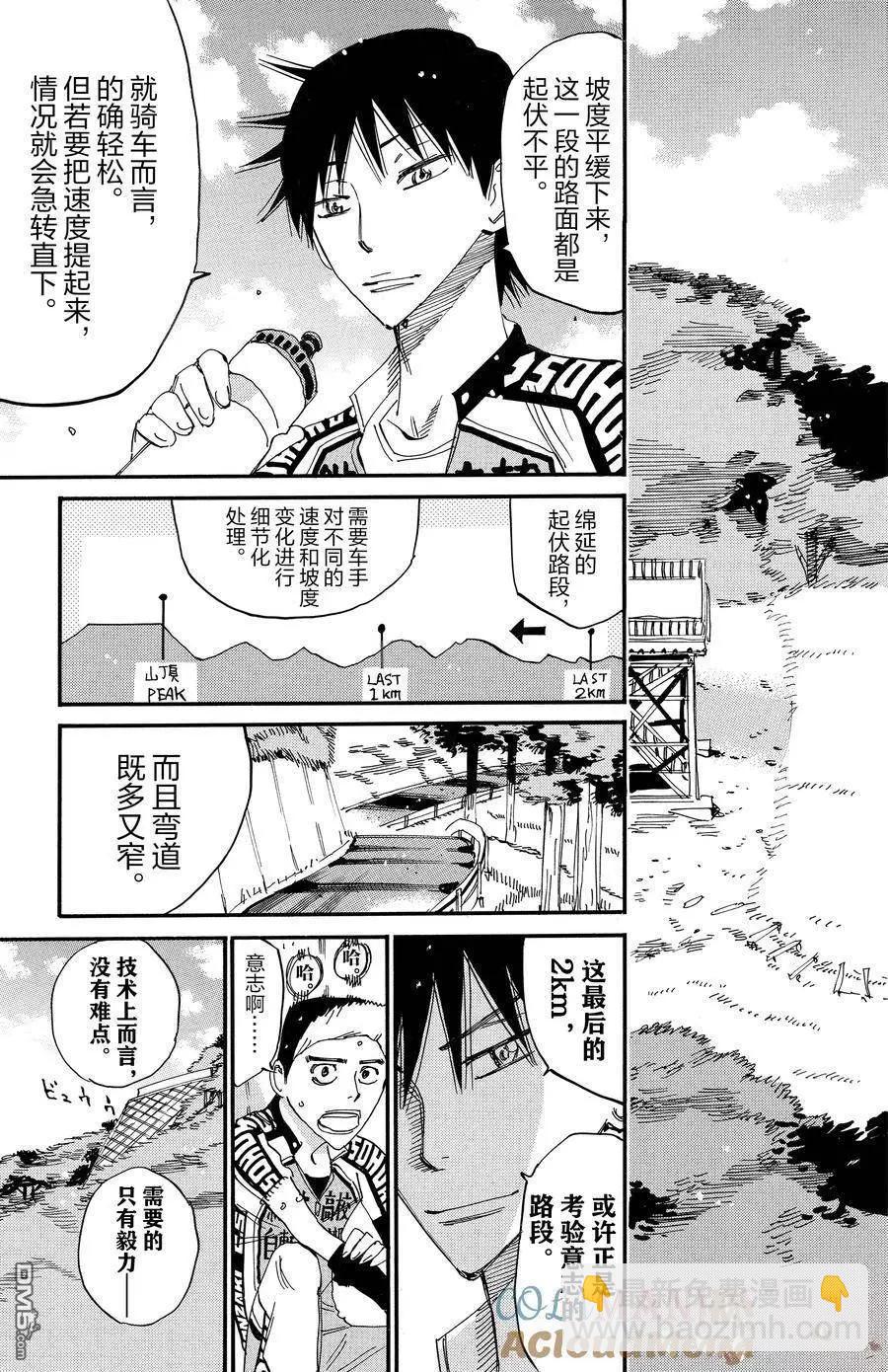 飆速宅男 - 第641話 - 3