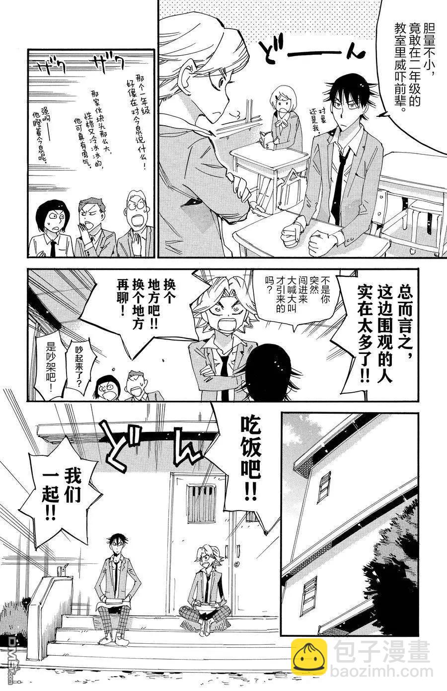 飆速宅男 - 第645話 - 4