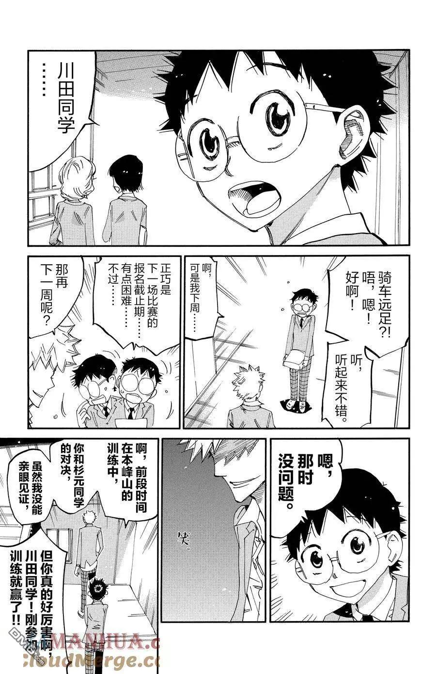 飆速宅男 - 第645話 - 3