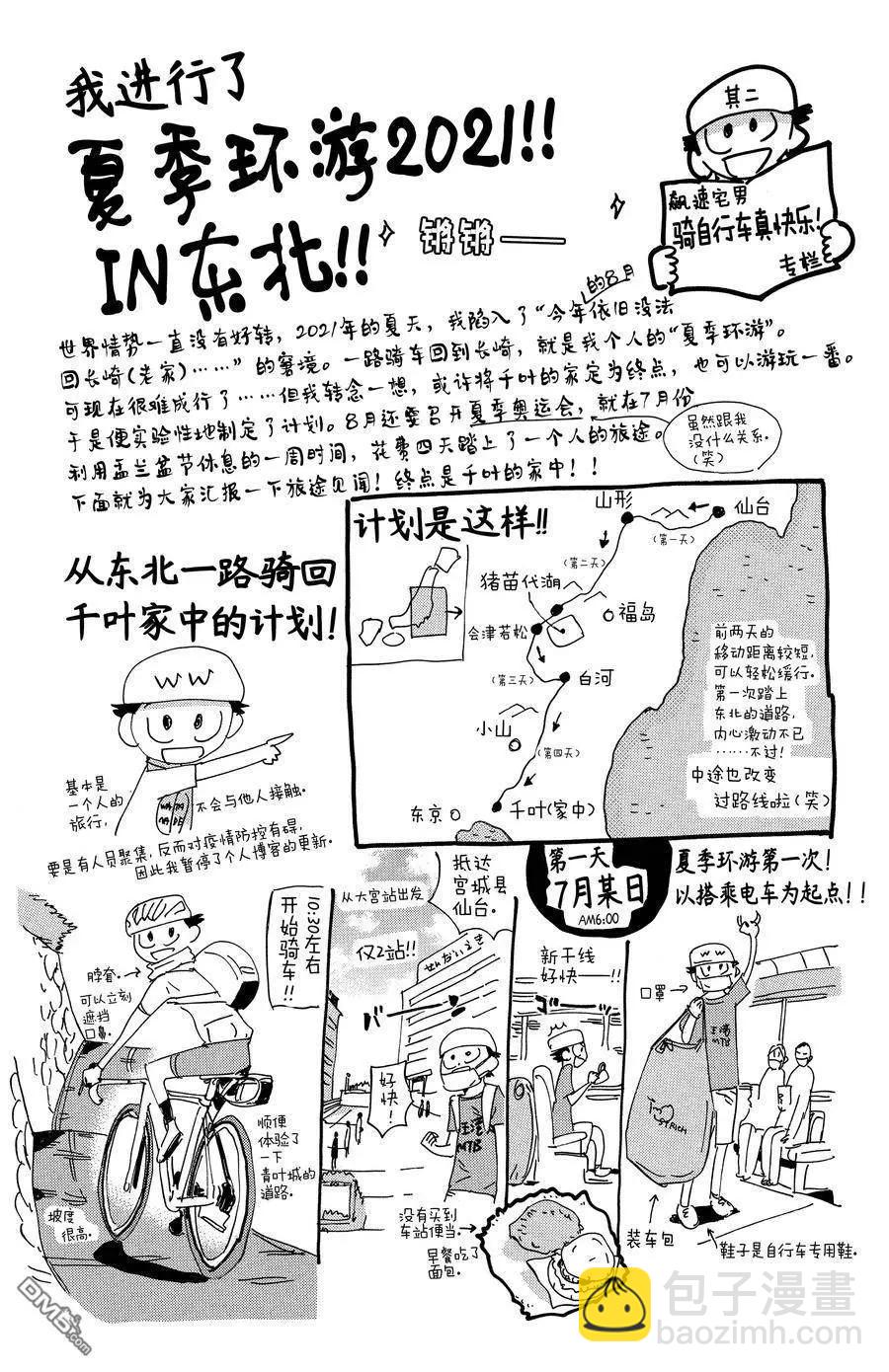 飆速宅男 - 第645話 - 2