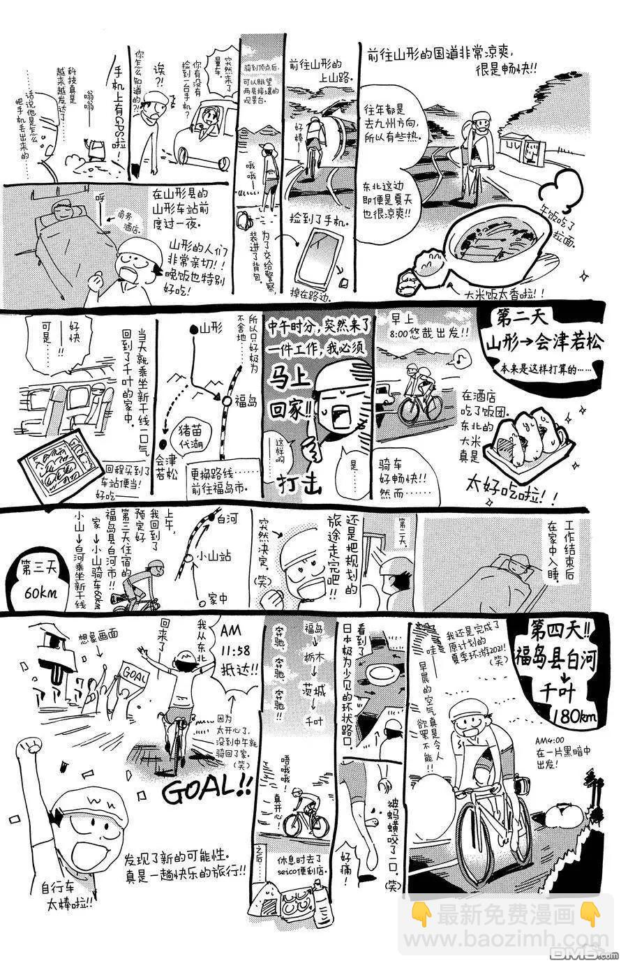 飆速宅男 - 第645話 - 3