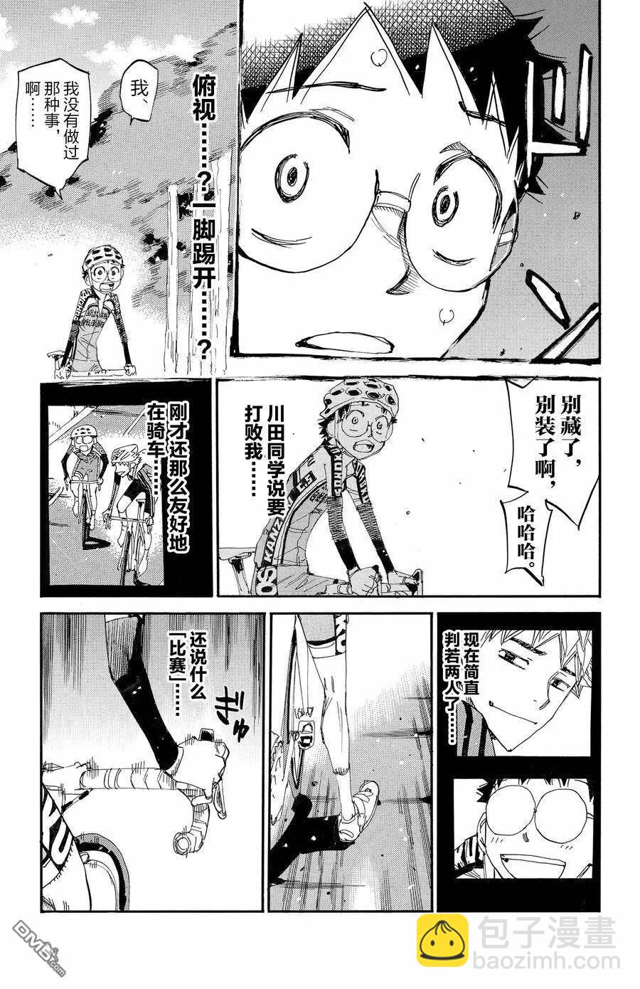 飆速宅男 - 第647話 - 4