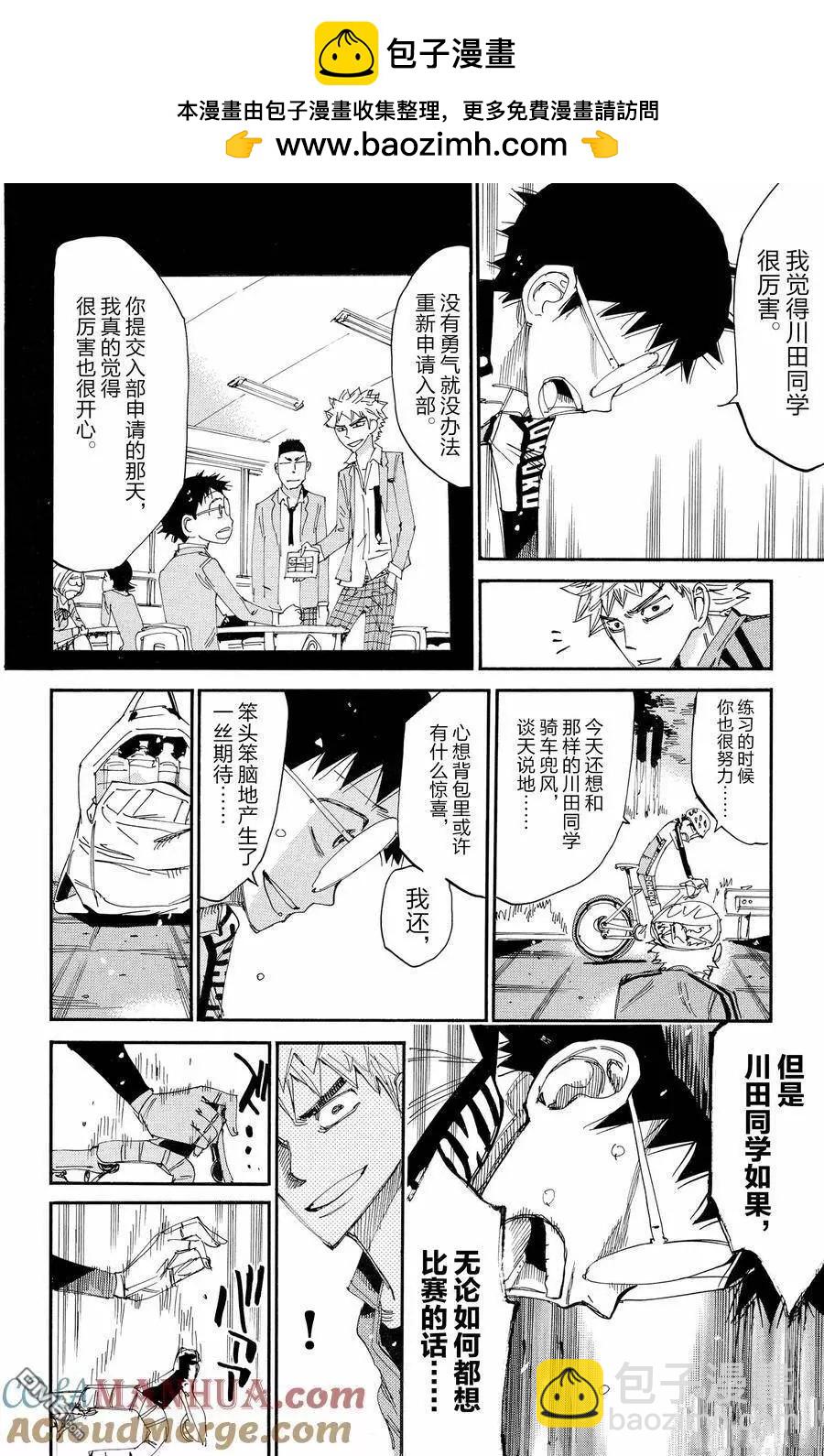 飆速宅男 - 第647話 - 5