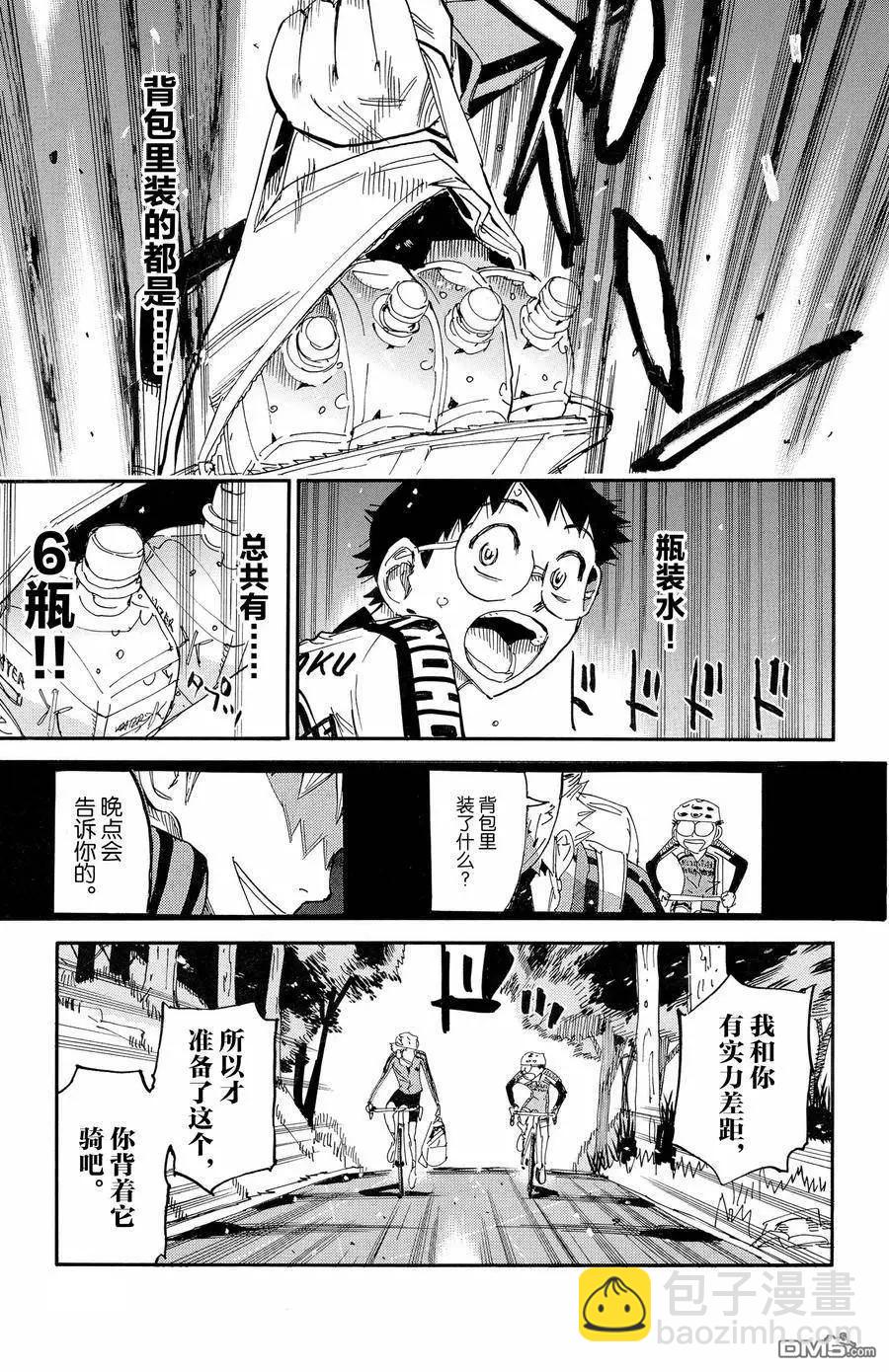 飆速宅男 - 第647話 - 4