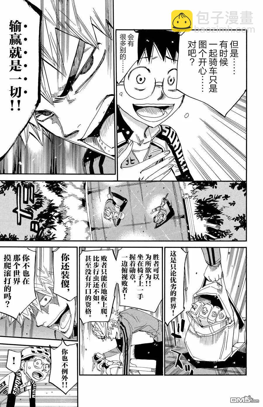 飆速宅男 - 第647話 - 2