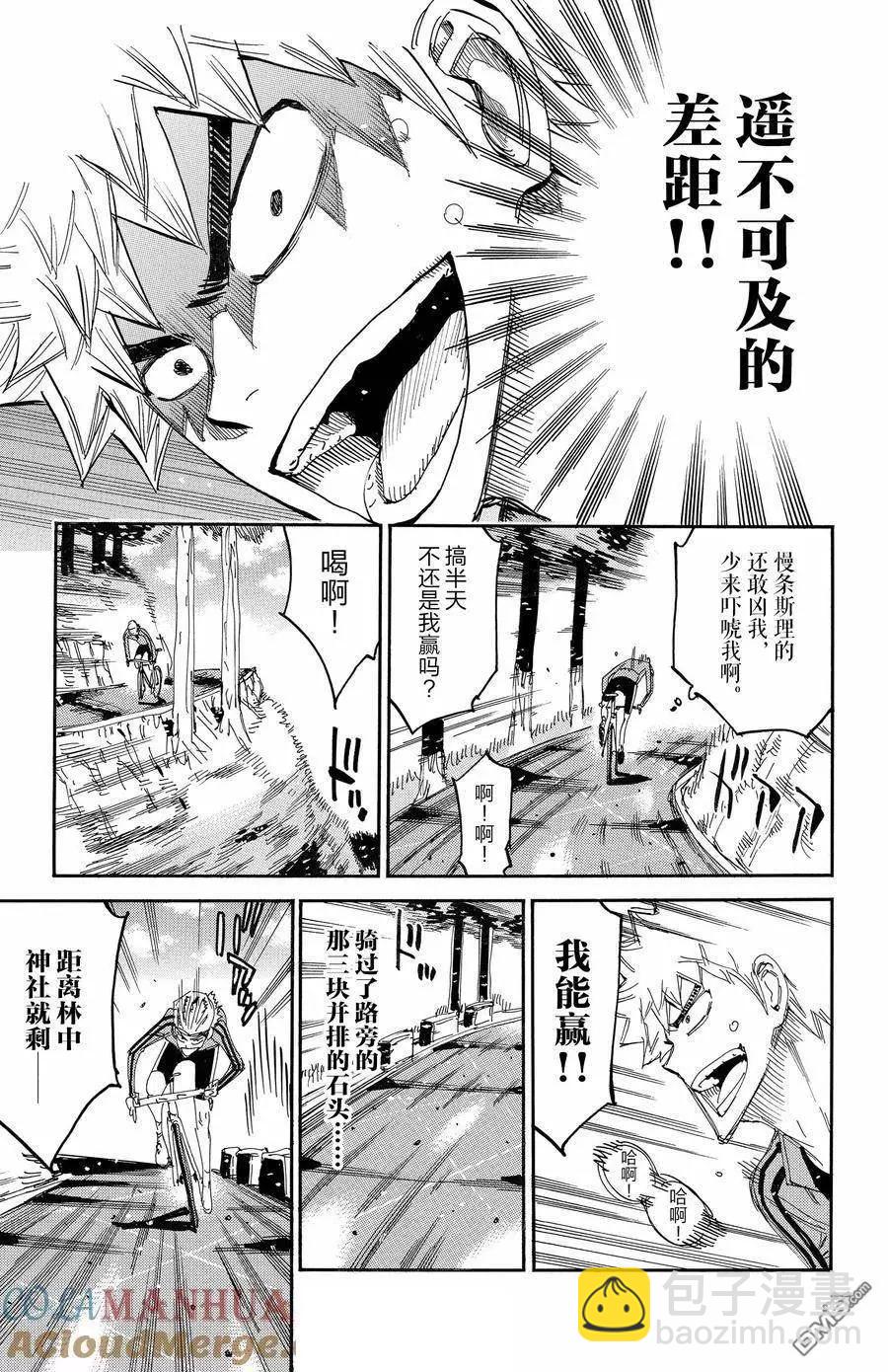 飆速宅男 - 第649話 - 1