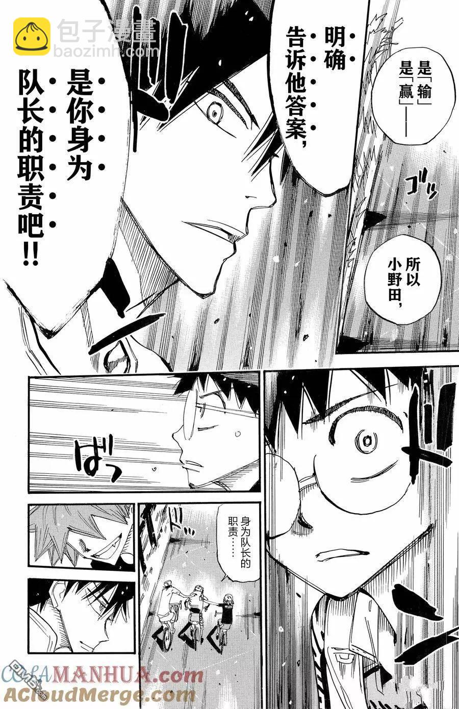 飆速宅男 - 第653話 - 1