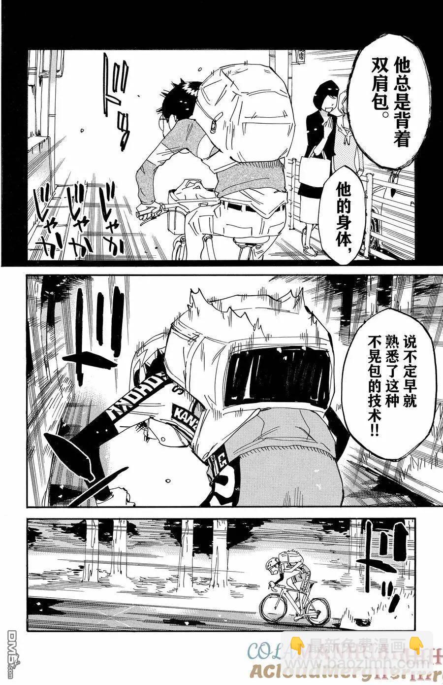 飆速宅男 - 第653話 - 3