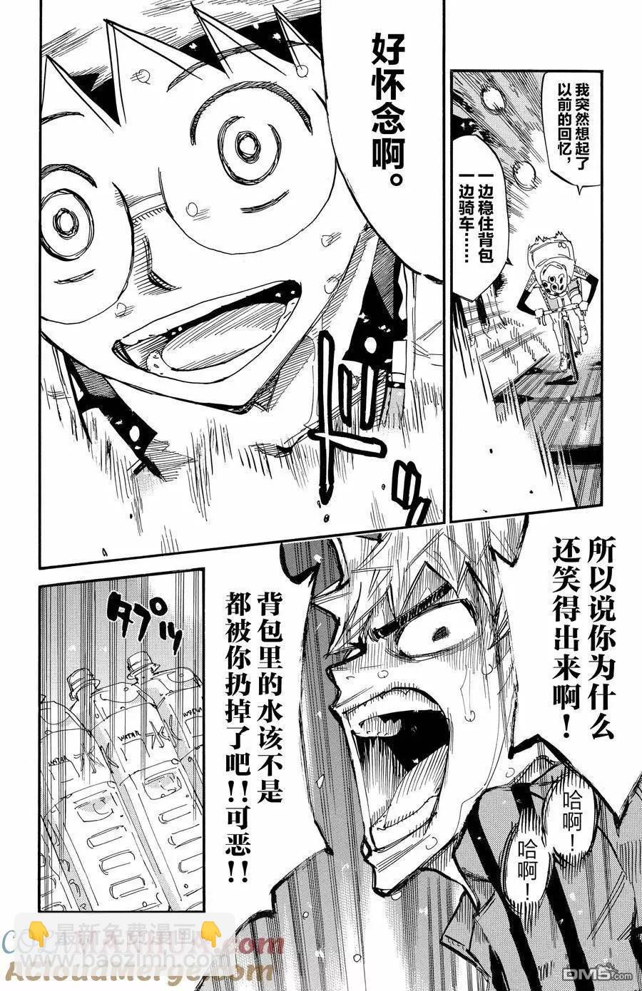 飆速宅男 - 第653話 - 5