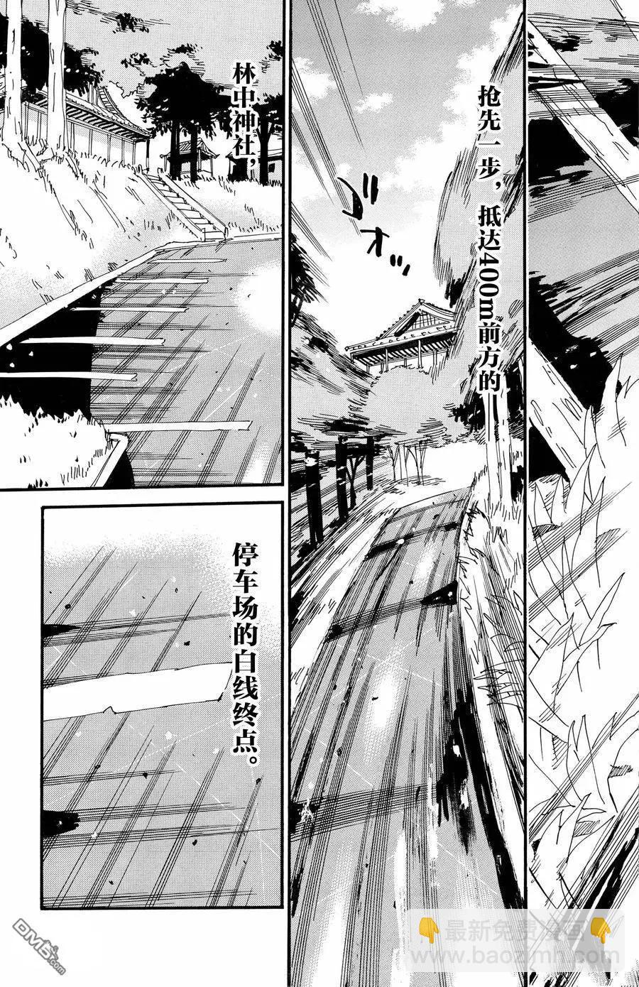 飆速宅男 - 第653話 - 6