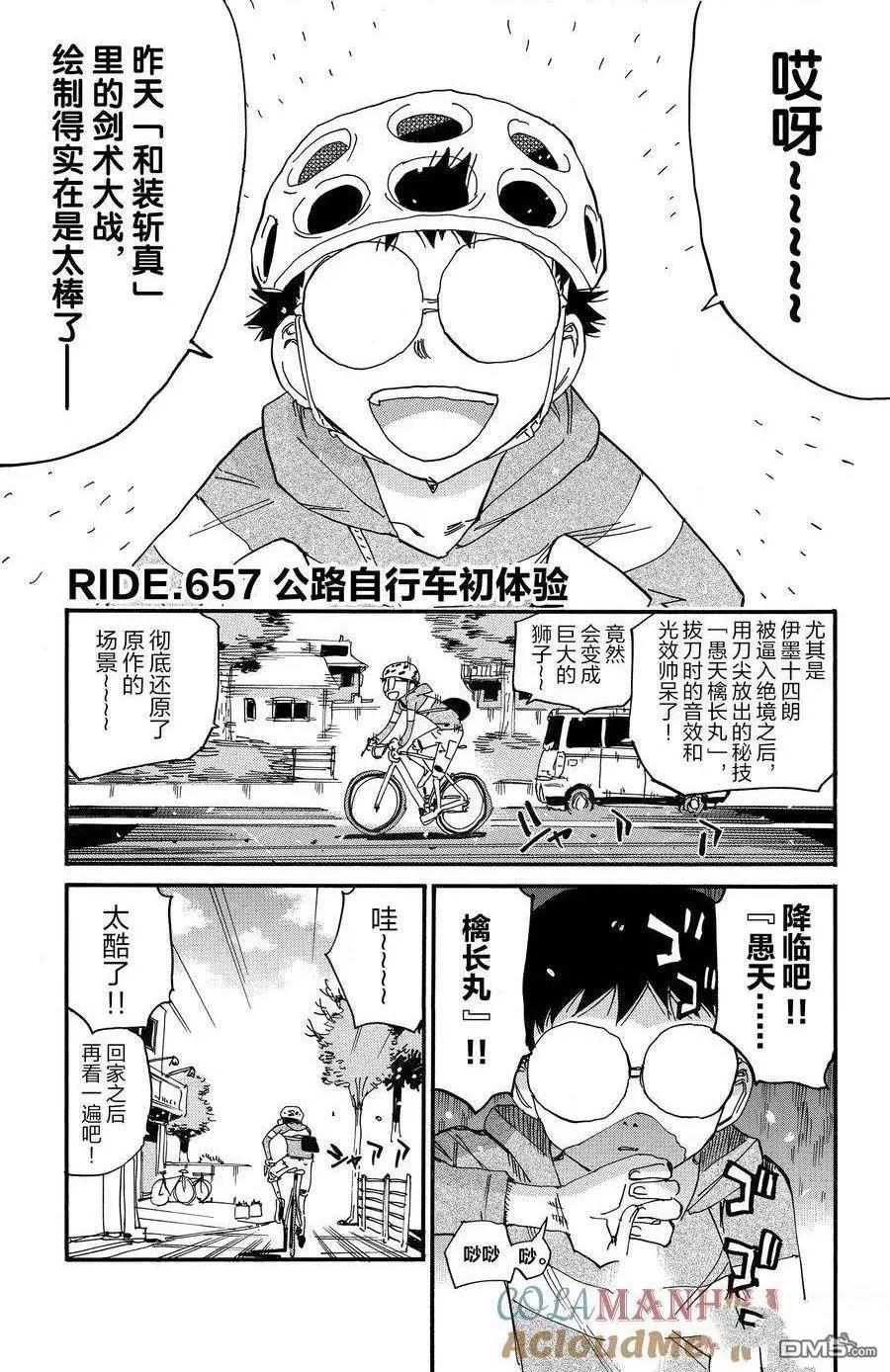 飆速宅男 - 第657話 - 1