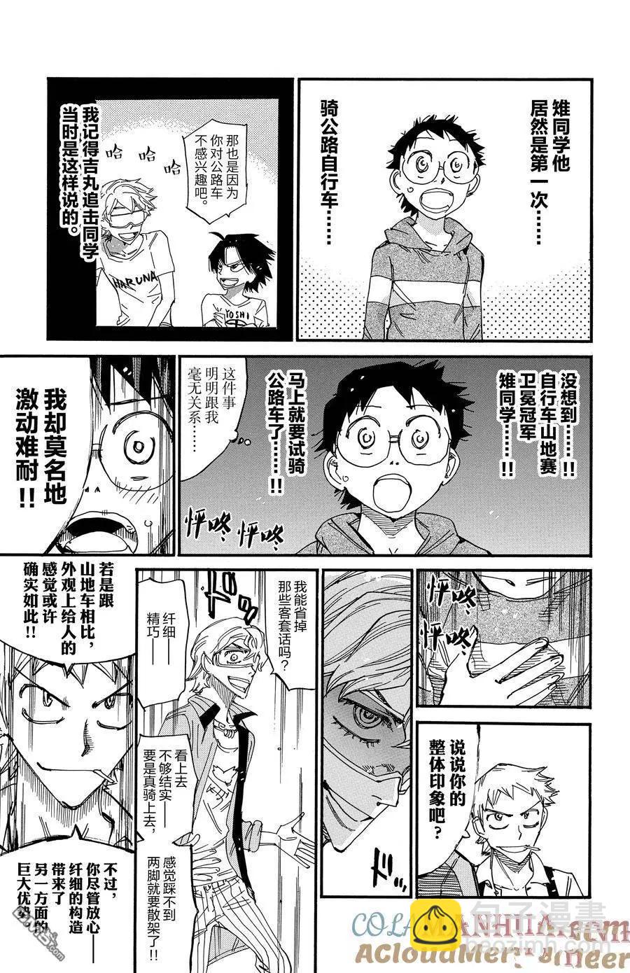 飆速宅男 - 第657話 - 1