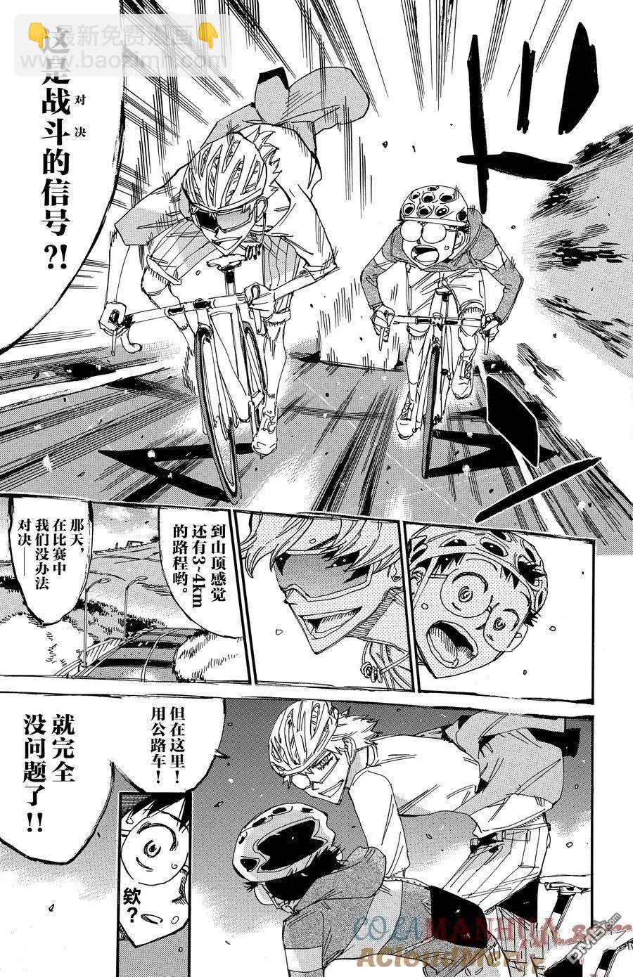 飆速宅男 - 第657話 - 4